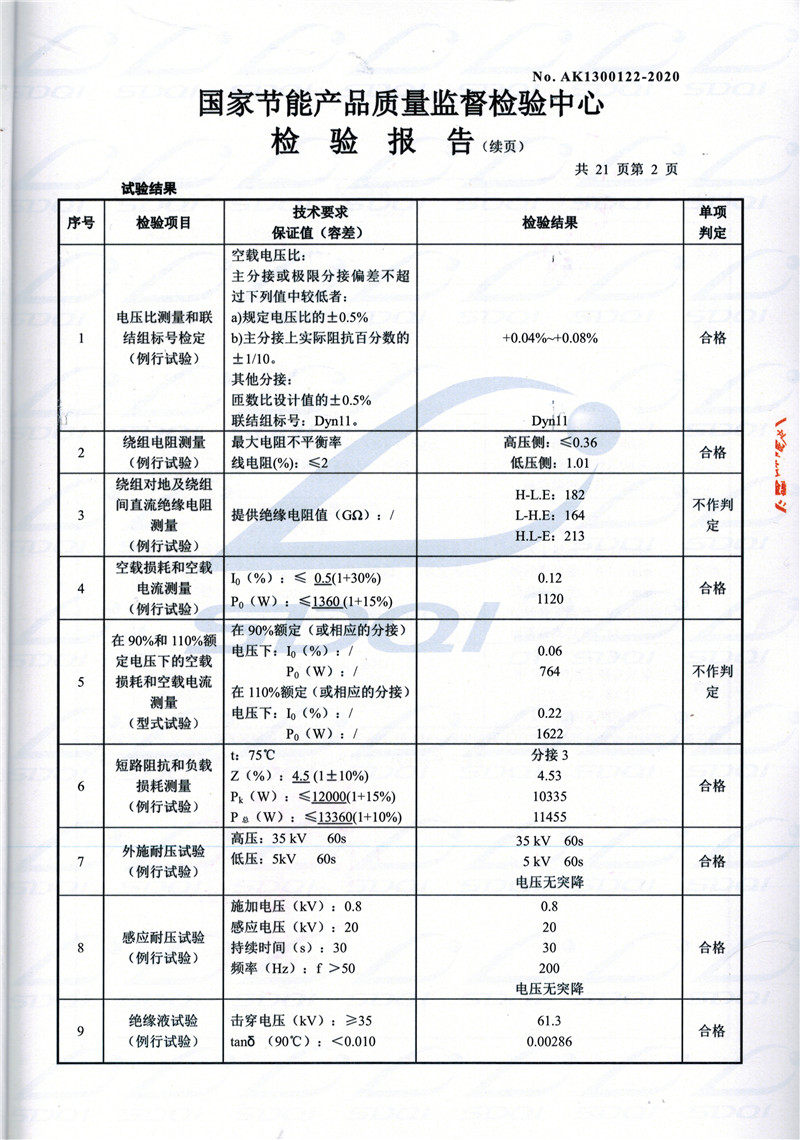 高低压试验报告-S11-1250刚察刚察刚察油浸式变压器-2.jpg